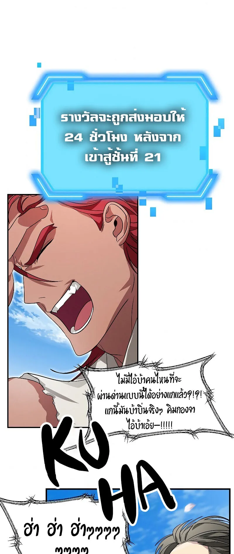 SSS-Class Suicide Hunter ตอนที่ 44 หน้า 5
