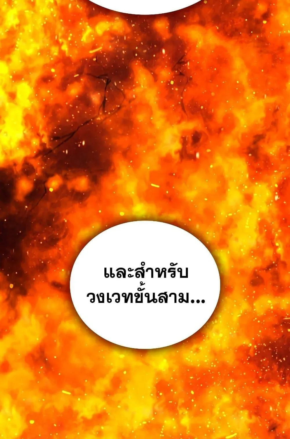 Dragon-Devouring Mage ตอนที่ 8 หน้า 21
