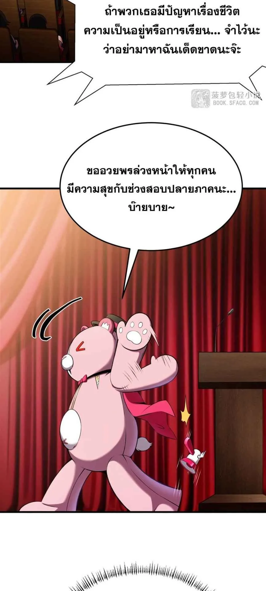 The Yellow-Haired Villain in Female Main Character’s Novel Wants Happiness ตอนที่ 45 หน้า 28