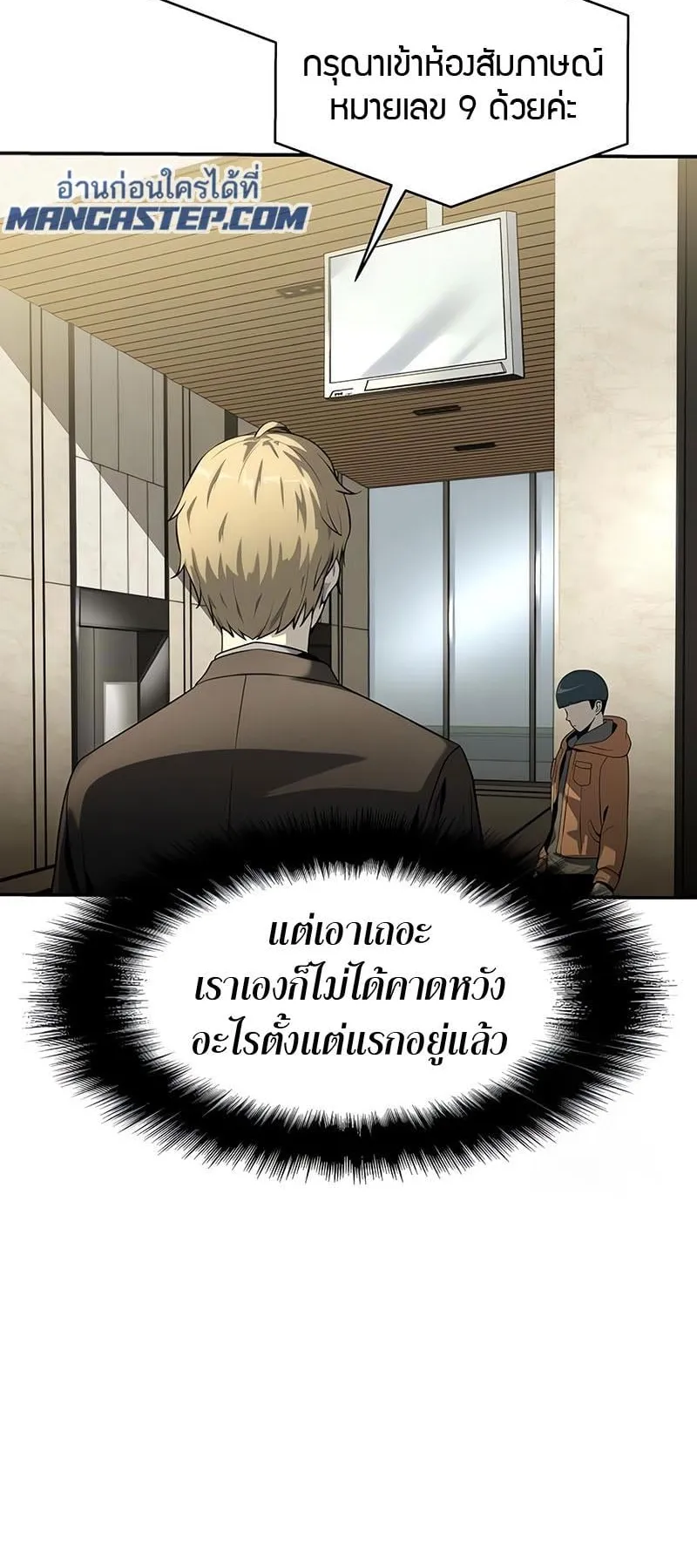 The Knight King Who Returned With a God ตอนที่ 9 หน้า 57