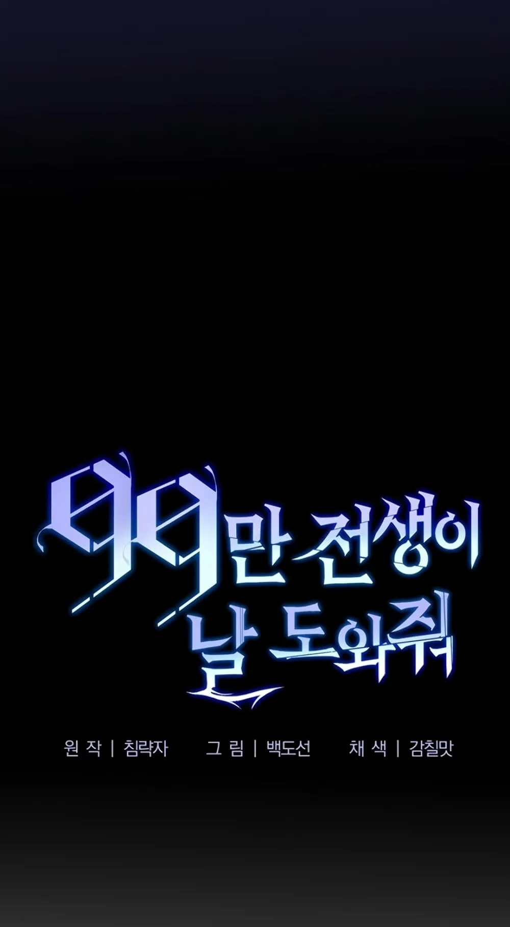 990k Ex-Life Hunter ตอนที่ 4 หน้า 68