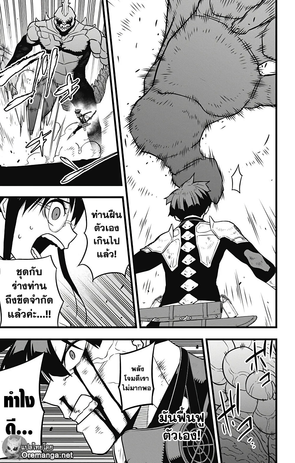 Kaiju no.8 ไคจูหมายเลข 8 ตอนที่ 30 หน้า 7