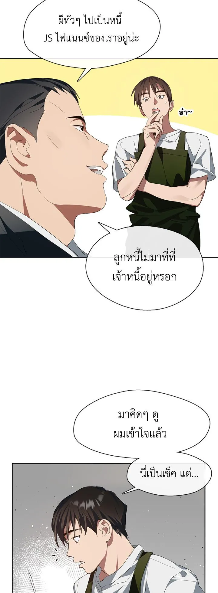 Afterlife Diner ตอนที่ 5 หน้า 25