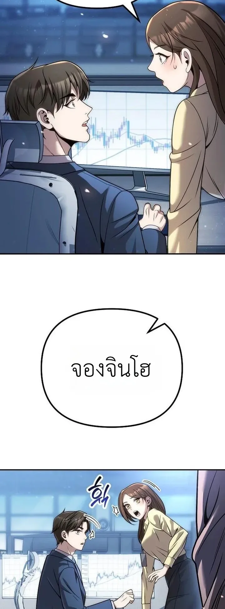 The Money Keeps Piling Up Even If I Spend It ตอนที่ 2 หน้า 87
