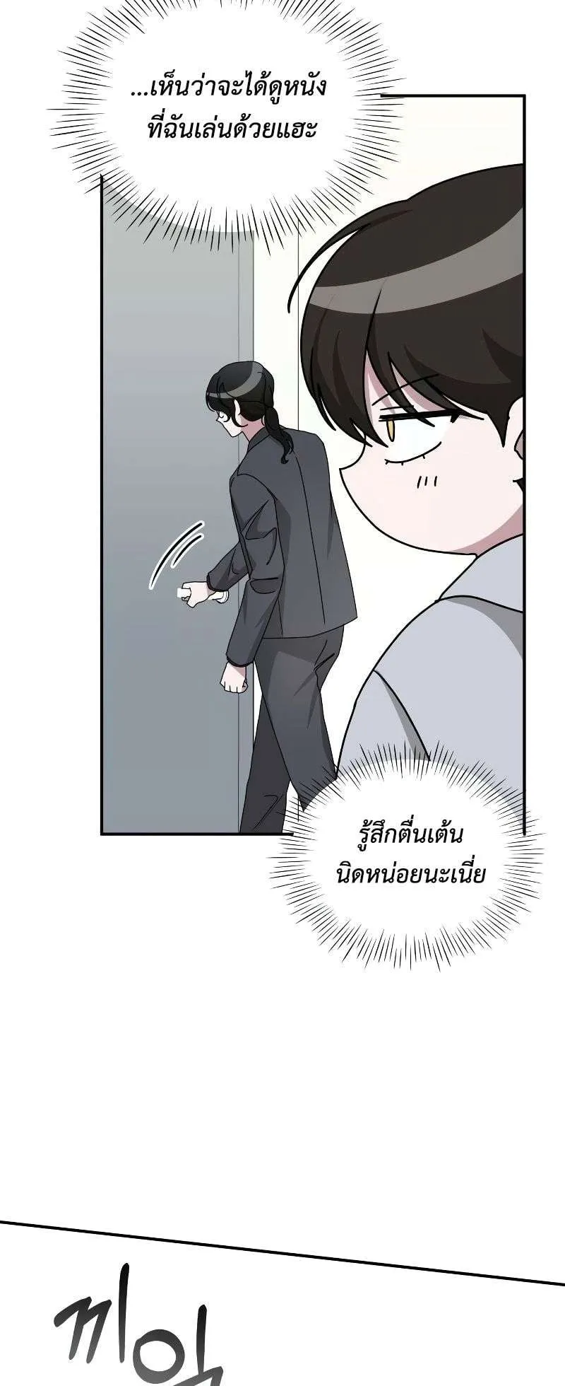 I Was Immediately Mistaken for a Monster Genius Actor ตอนที่ 20 หน้า 50