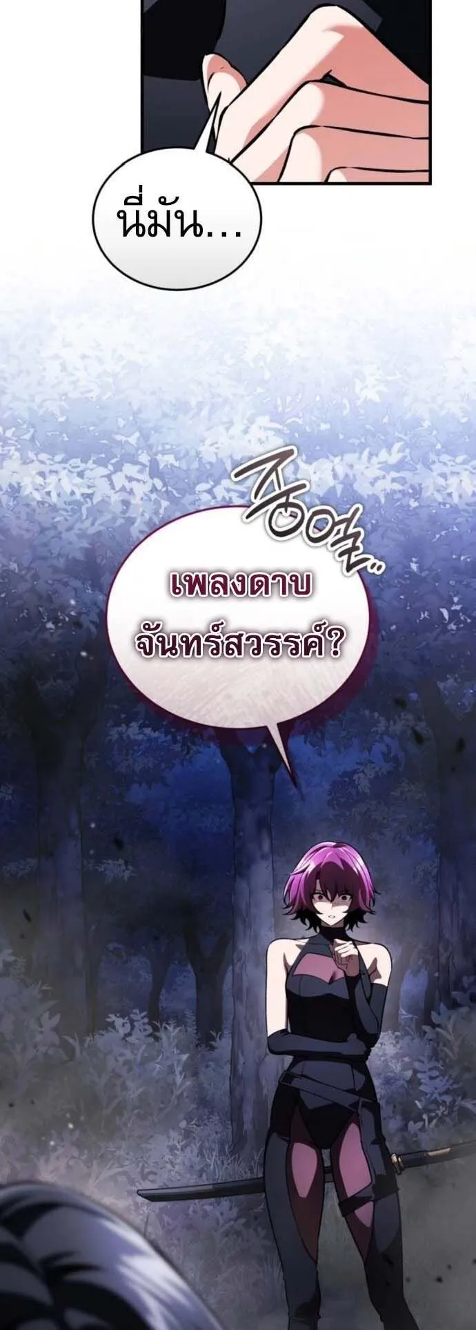 Echoes of the Reverse Planet ตอนที่ 13 หน้า 84