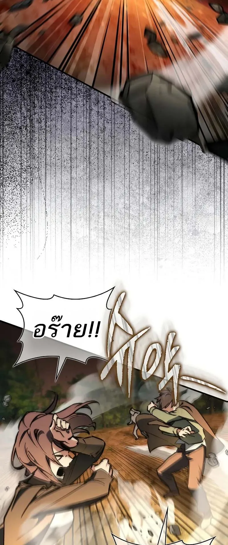 A Villain’s Will to Survive ตอนที่ 6 หน้า 5
