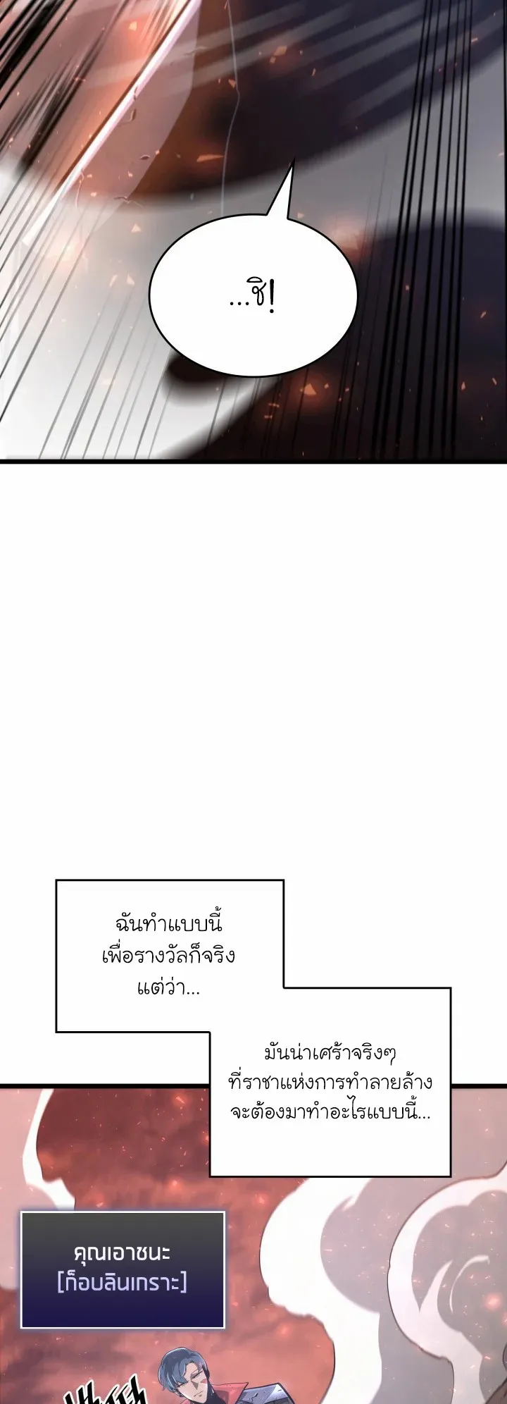 Return of the SSS-Class Ranker ตอนที่ 4 หน้า 71
