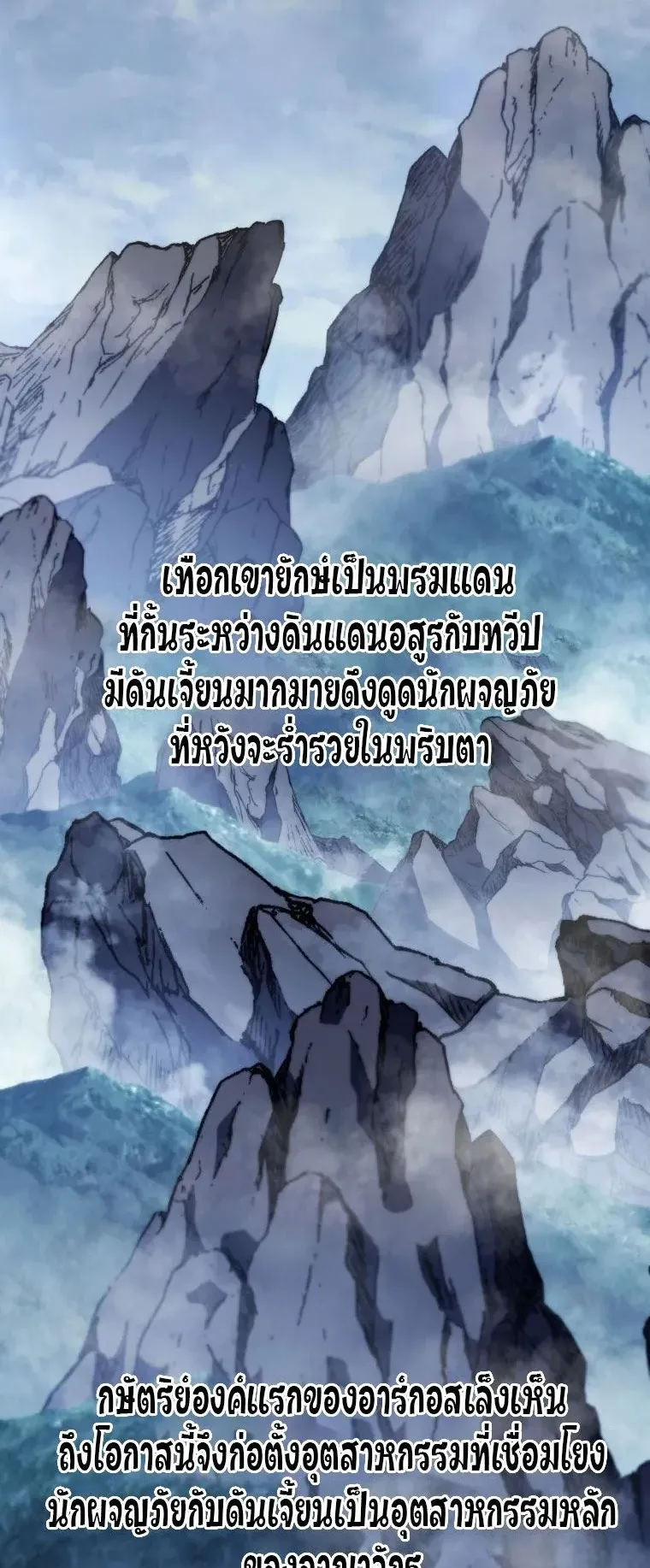 A Dragonslayer’s Peerless Regression ตอนที่ 30 หน้า 46