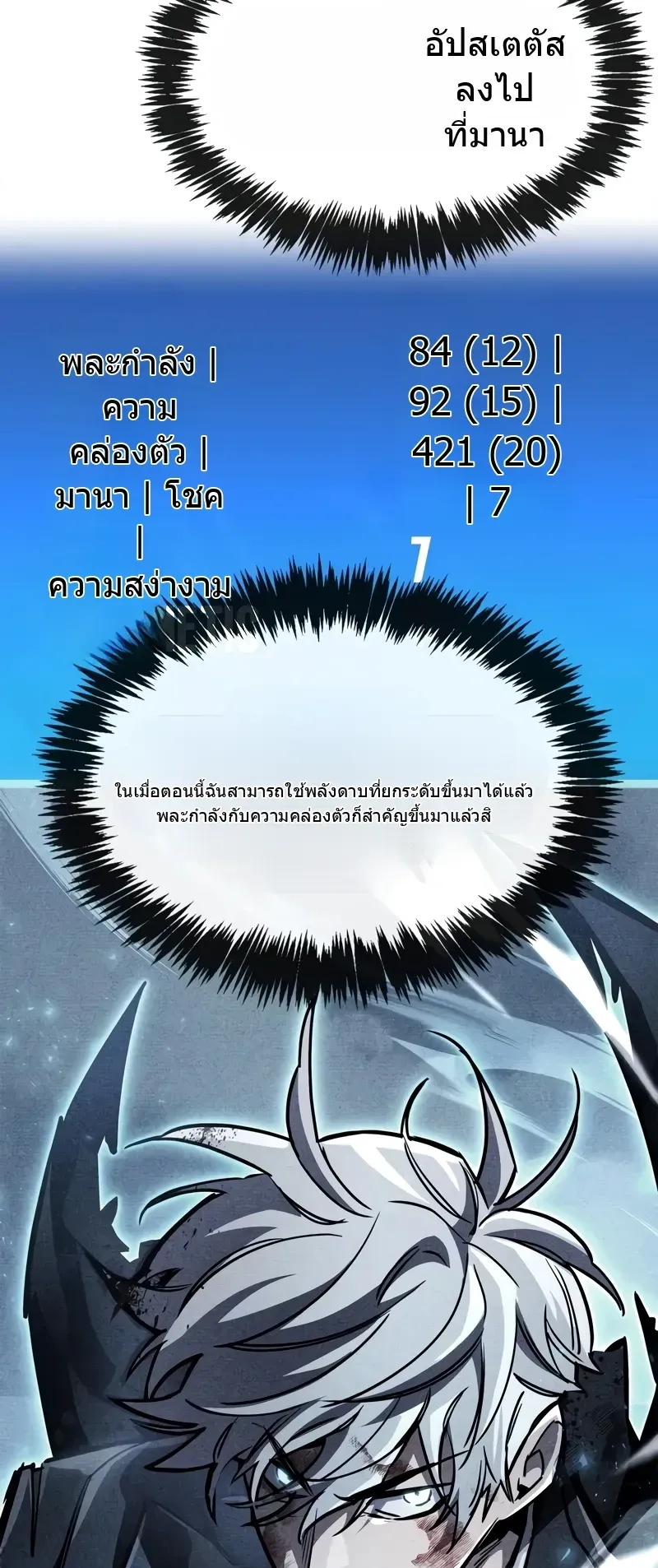 The Player Hides His Past ตอนที่ 86 หน้า 81