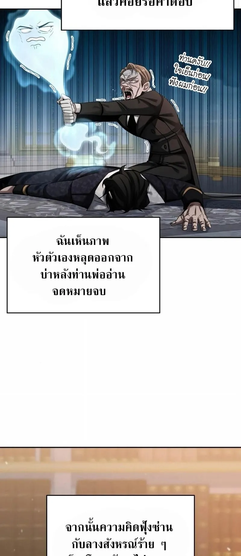 A Cadet Becomes a Prophet ตอนที่ 4 หน้า 53