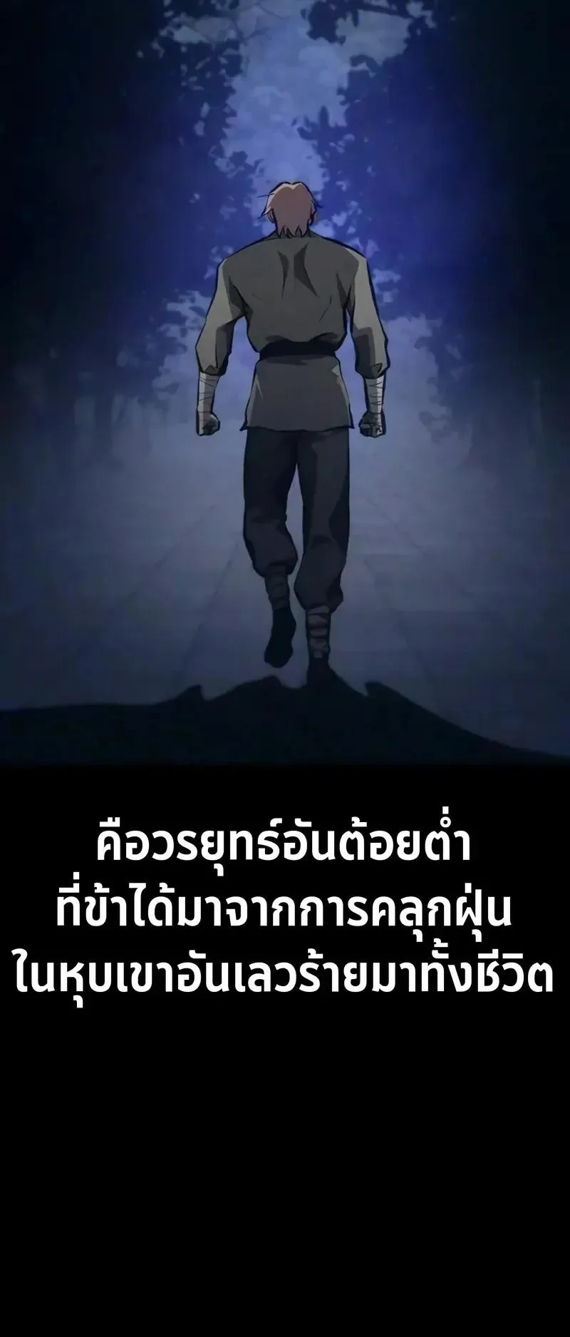 The Demonic Cult Instructor Returns ตอนที่ 59 หน้า 36