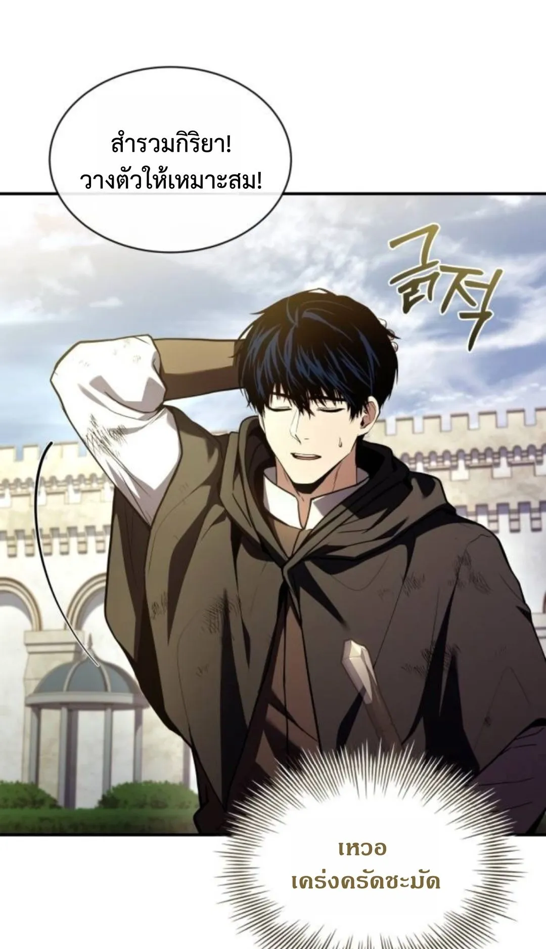The Swordmaster Who Travels Through Time ตอนที่ 12 หน้า 93