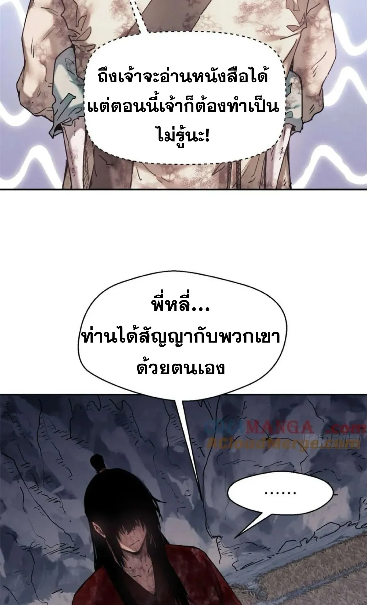 Dao of the Bizarre Immortal ตอนที่ 27 หน้า 5