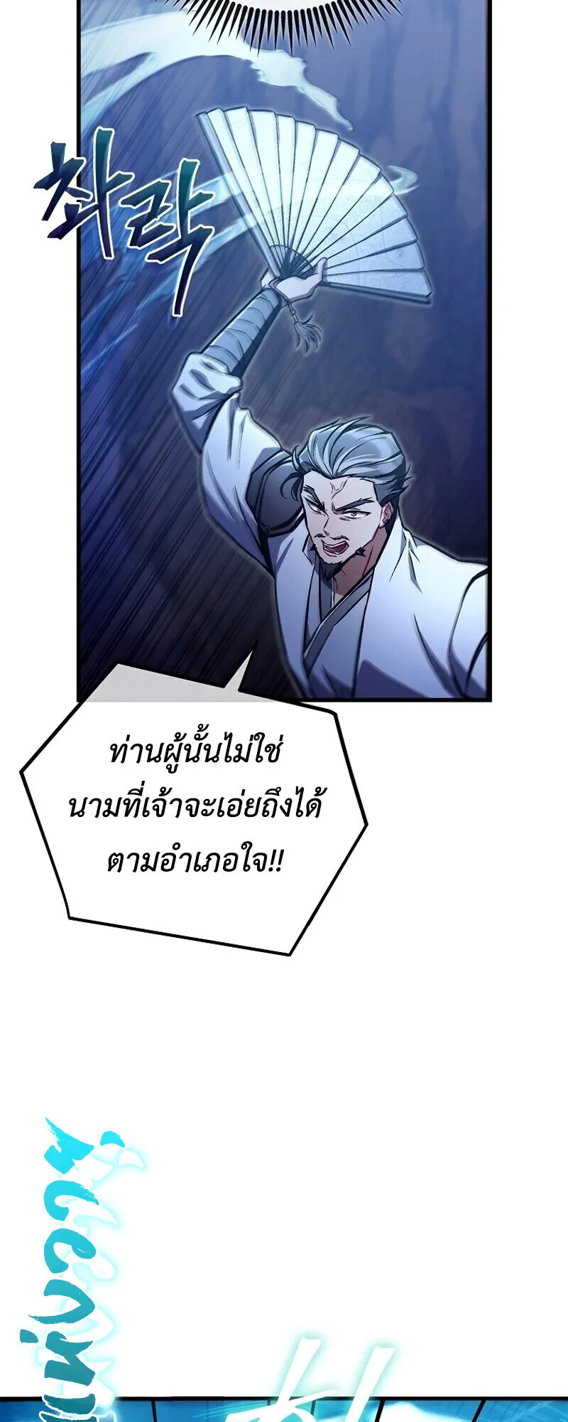 The Twin Swords of the Sima ตอนที่ 27 หน้า 35