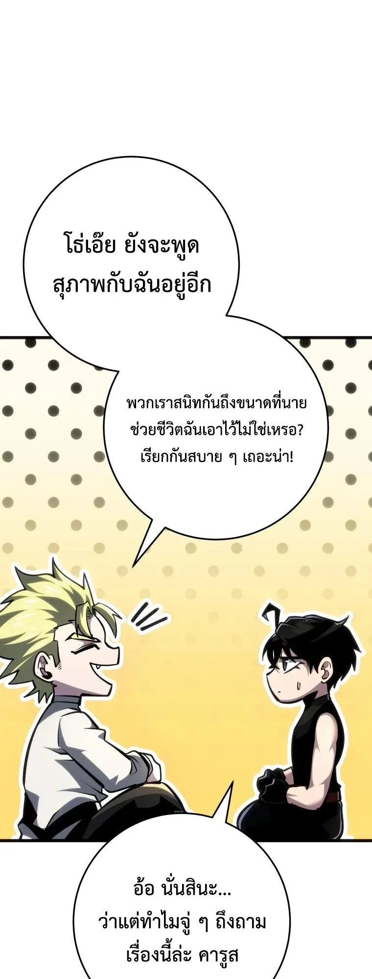 A Dragonslayer’s Peerless Regression ตอนที่ 104 หน้า 48