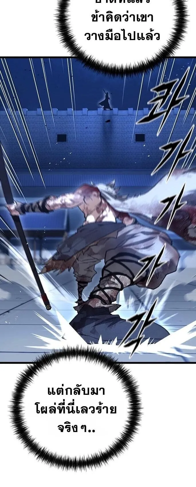 Unrivaled Spear Ghost ตอนที่ 24 หน้า 67