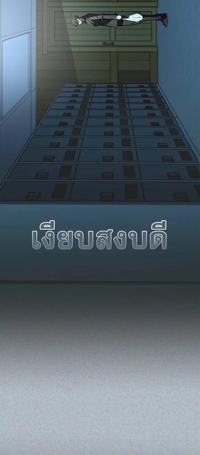 Got Dropped into a Ghost Story, Still Gotta Work ตอนที่ 31 หน้า 24