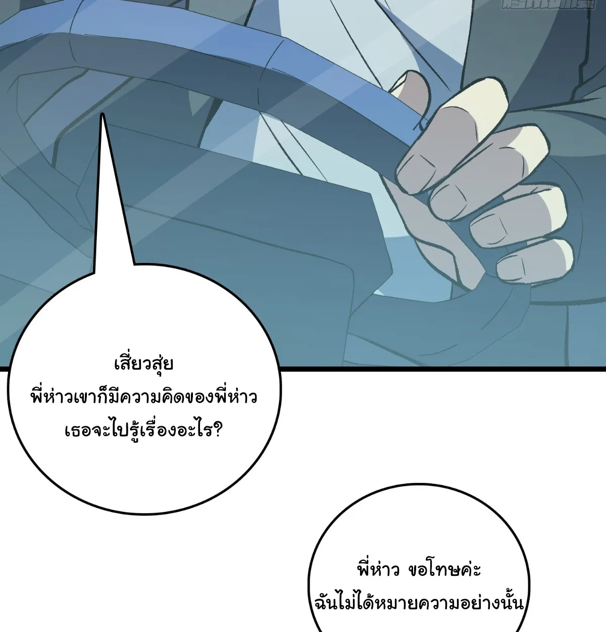 I Will Solo My Way Through This Apocalypse World ตอนที่ 25 หน้า 77