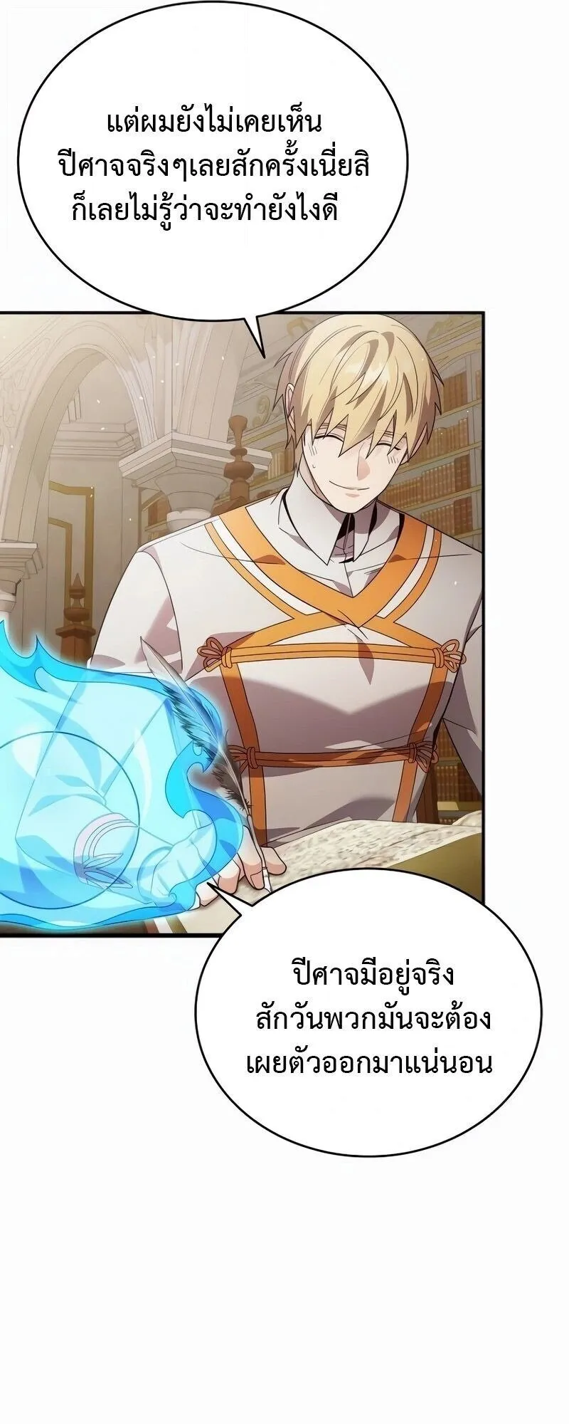 A Cadet Becomes a Prophet ตอนที่ 22 หน้า 29