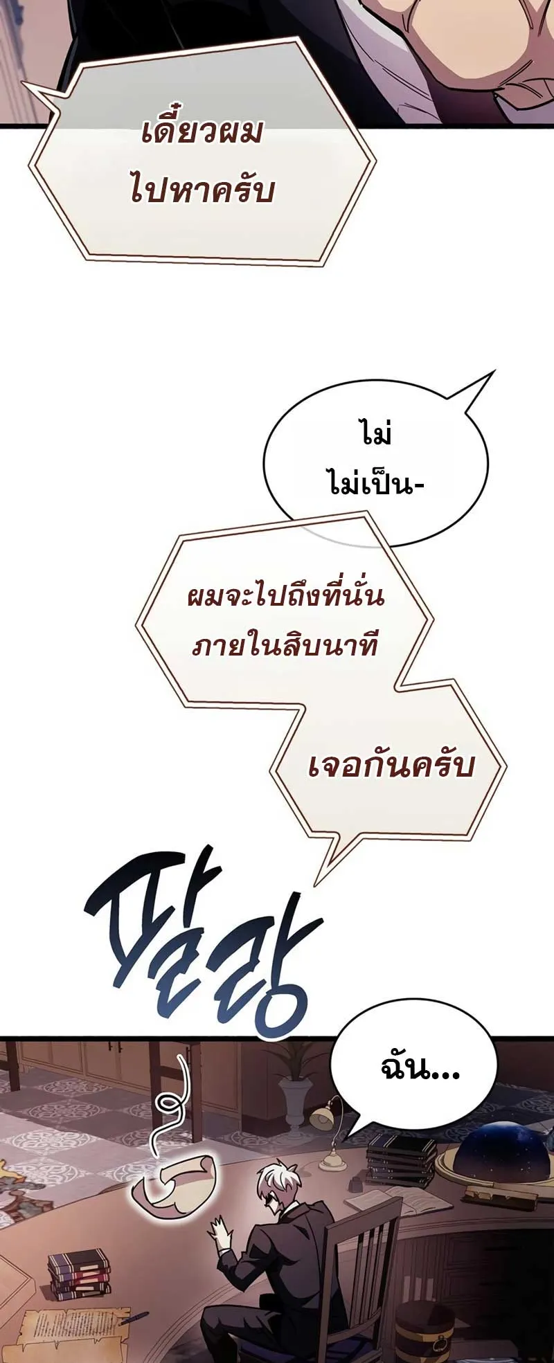 The Player Hides His Past ตอนที่ 31 หน้า 85
