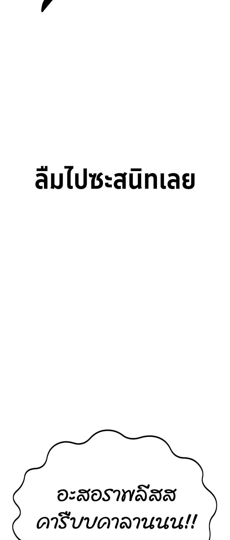 I Killed an Academy Player ตอนที่ 38 หน้า 73