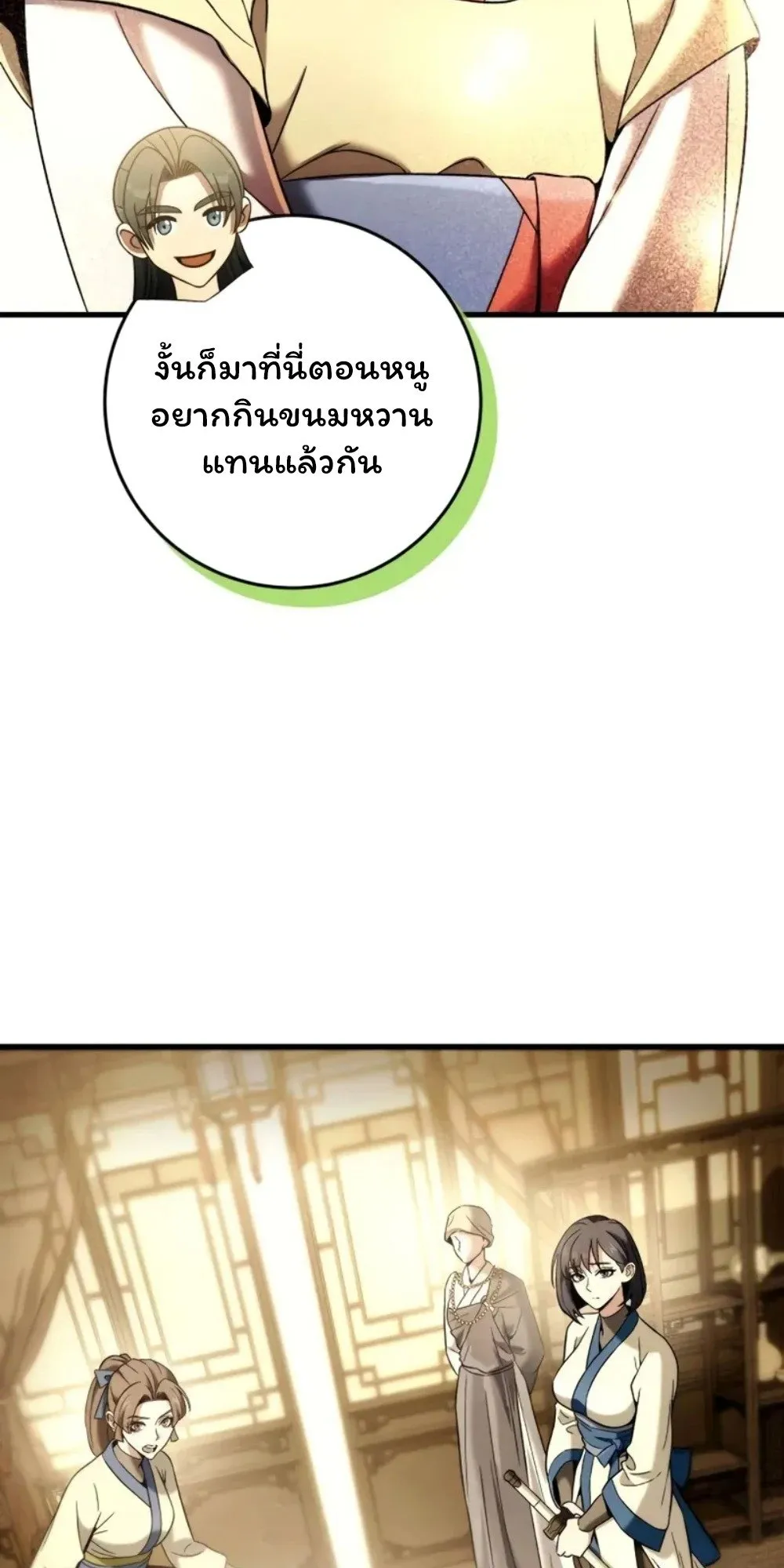 Sichuan’s Supreme King ตอนที่ 10 หน้า 114