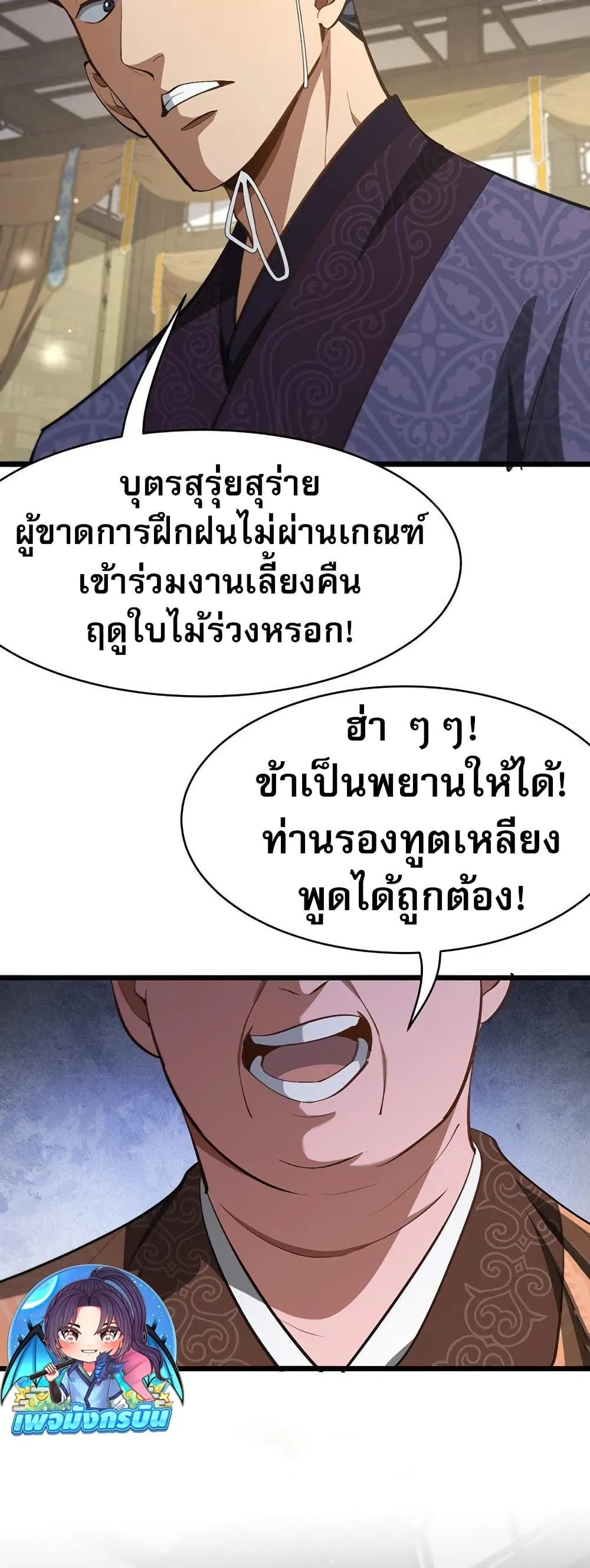 The prodigal Taoist son ตอนที่ 8 หน้า 10