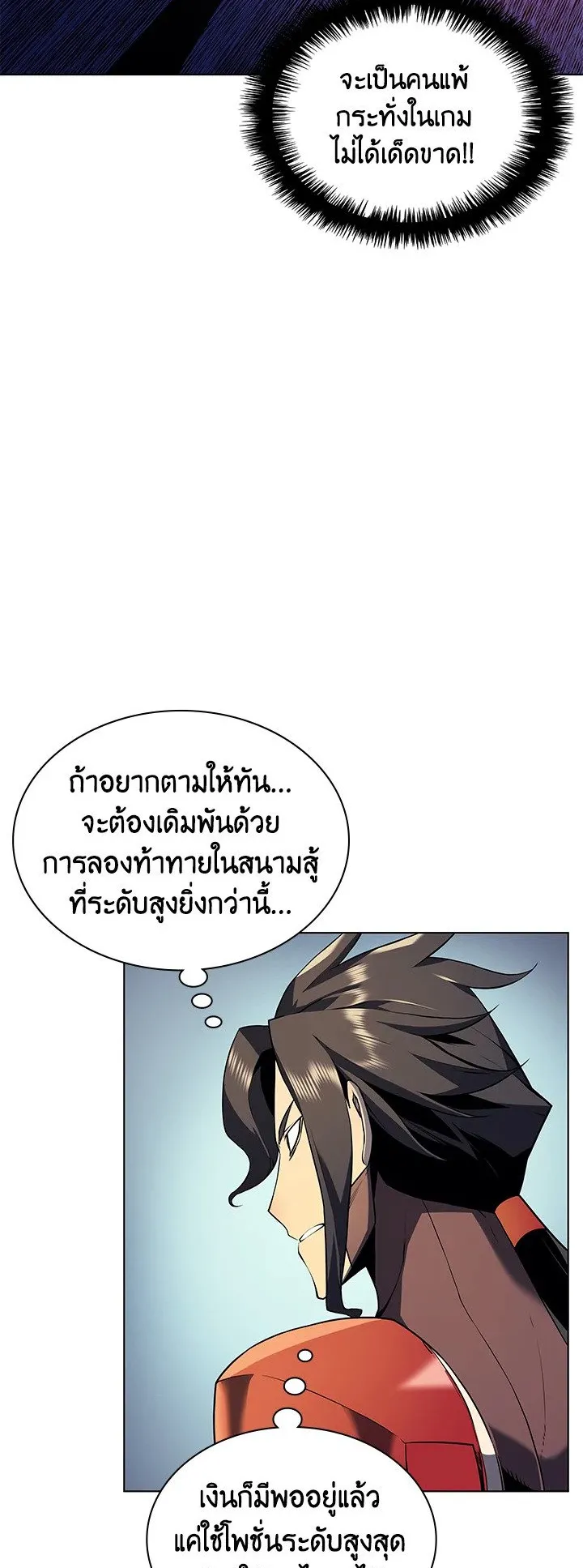 Overgeared ตอนที่ 30 หน้า 10