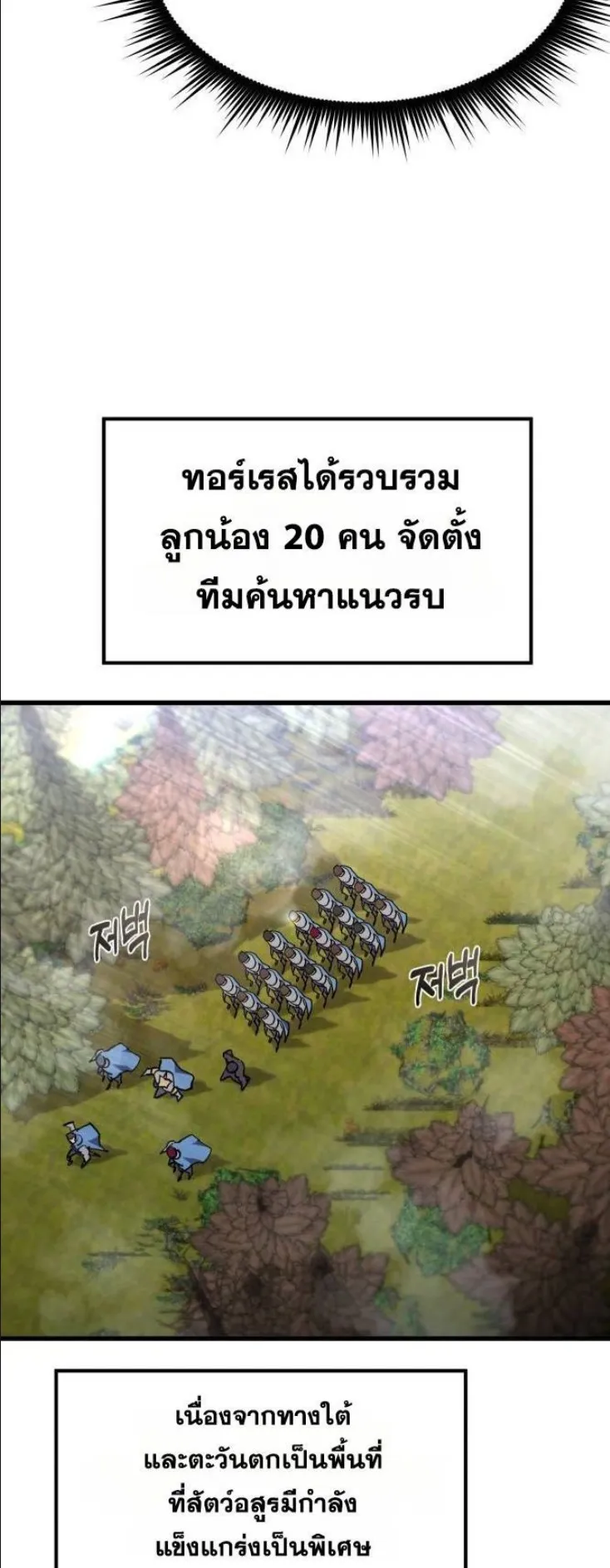 The Genius Mage Who Uses His Fists ตอนที่ 14 หน้า 25