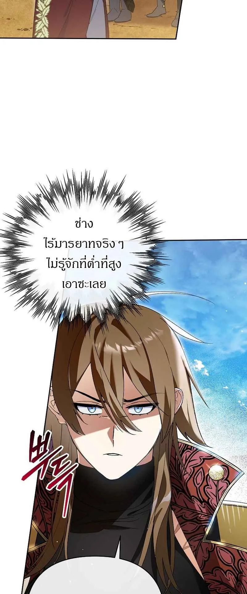 I Became the Genius Bastard of a Noble Dark Clan ตอนที่ 4 หน้า 31