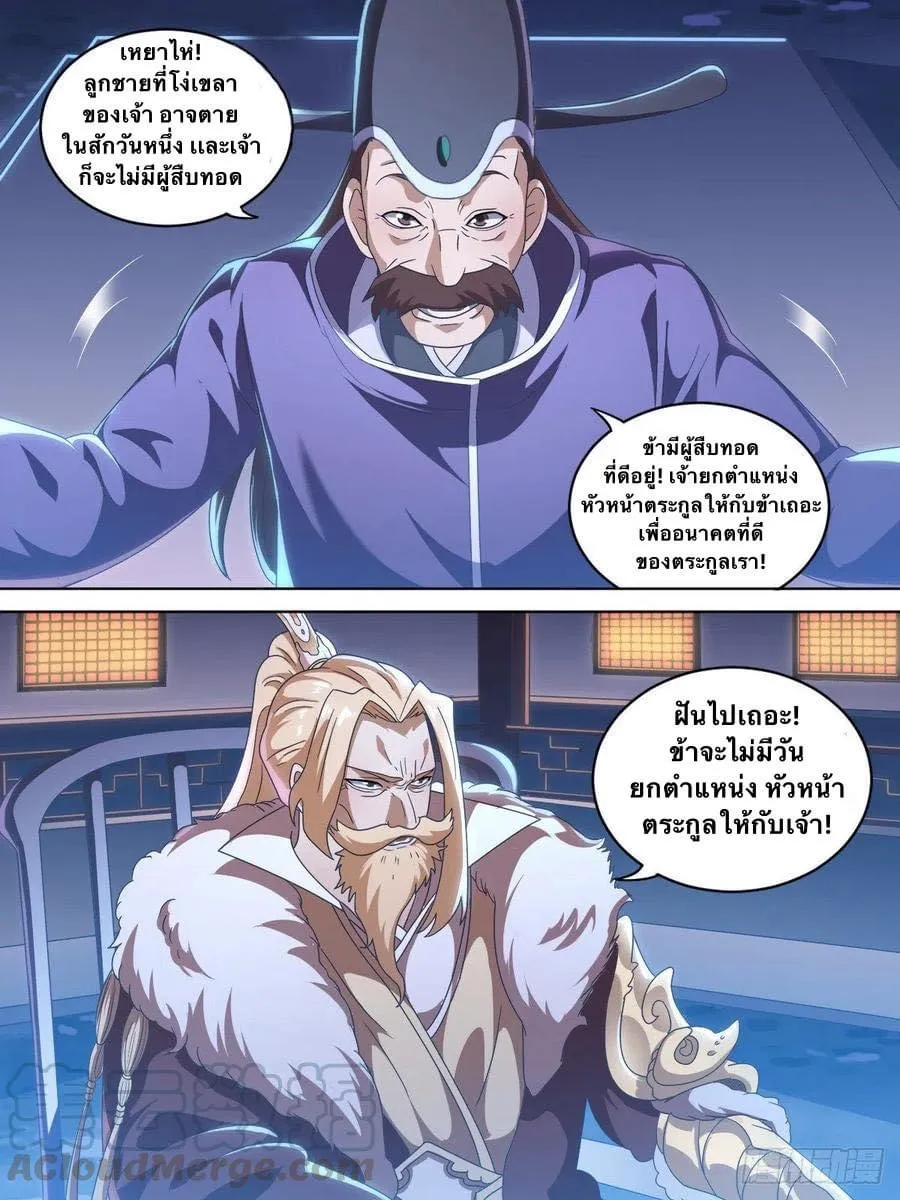 Im The One and Only God ตอนที่ 5 หน้า 4