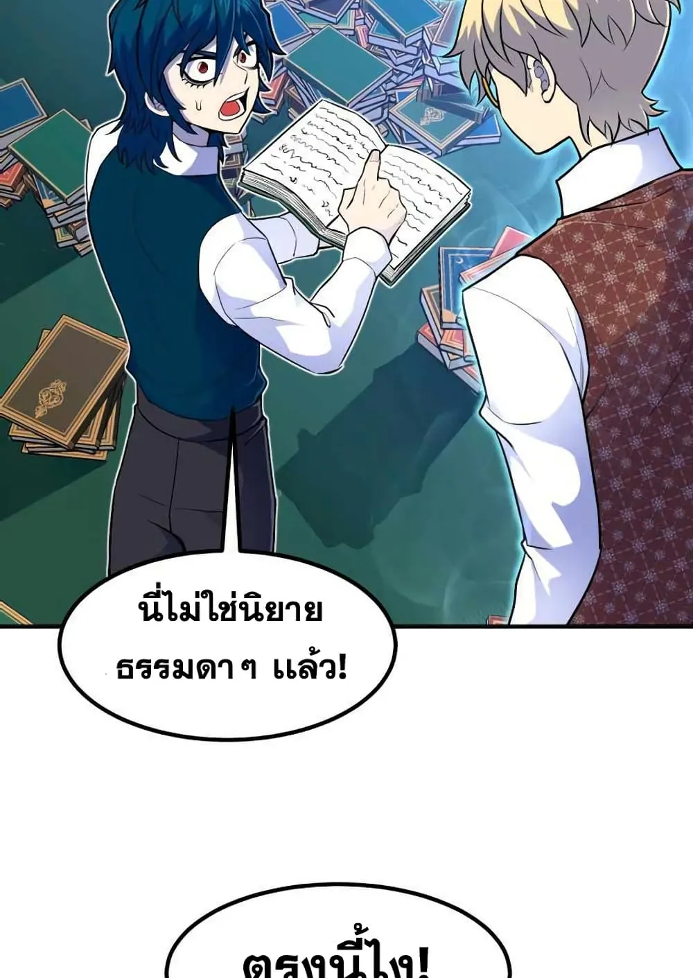 Standard of Reincarnation ตอนที่ 13 หน้า 77