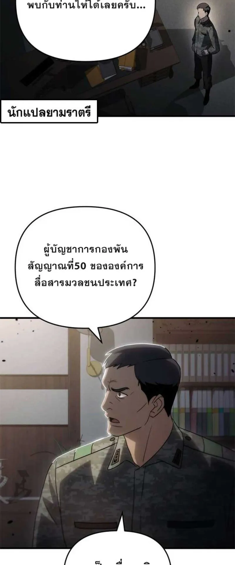 Hiding the logistics center in Apocalypse ตอนที่ 16 หน้า 65