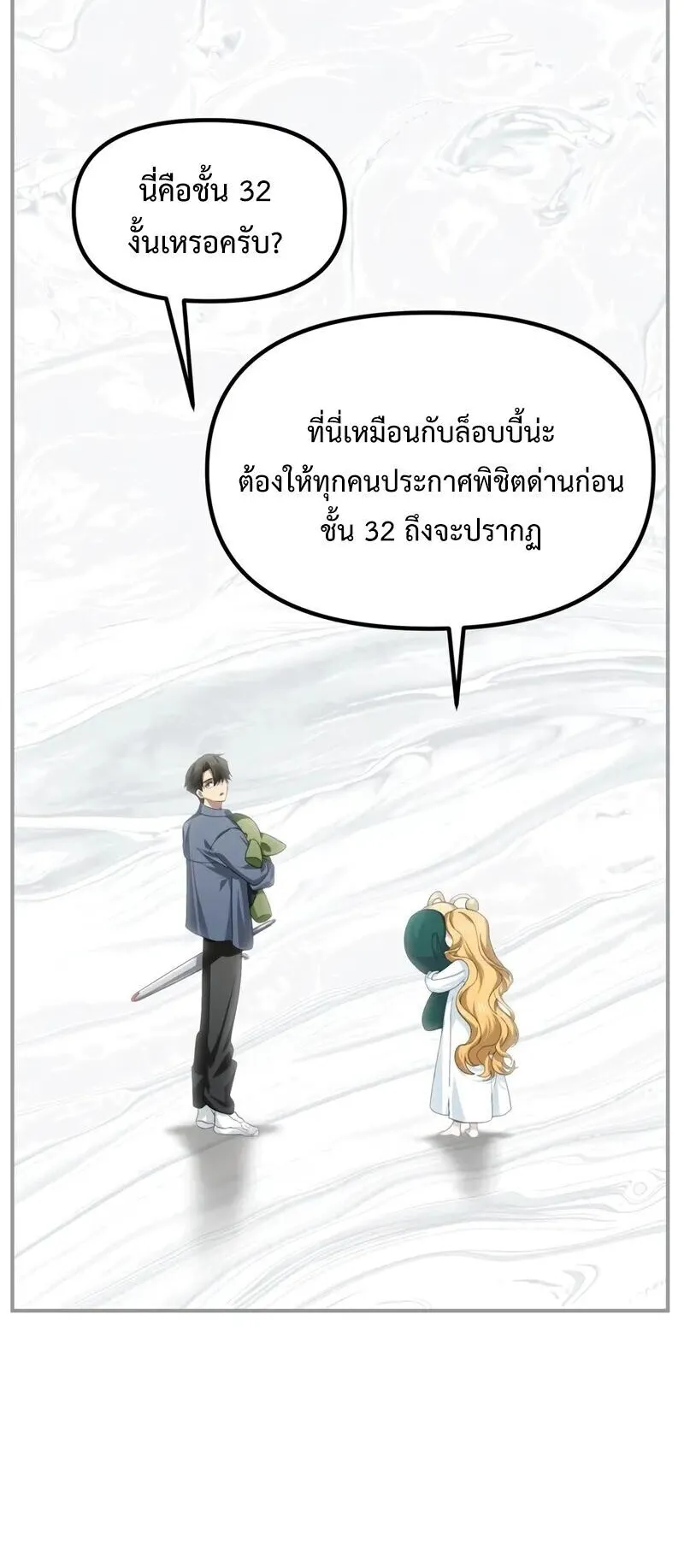 SSS-Class Suicide Hunter ตอนที่ 150 หน้า 12