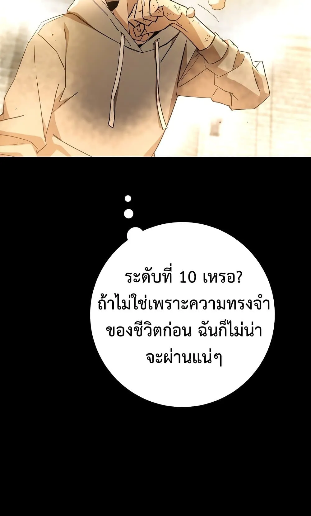 The Hero Returns ตอนที่ 4 หน้า 50