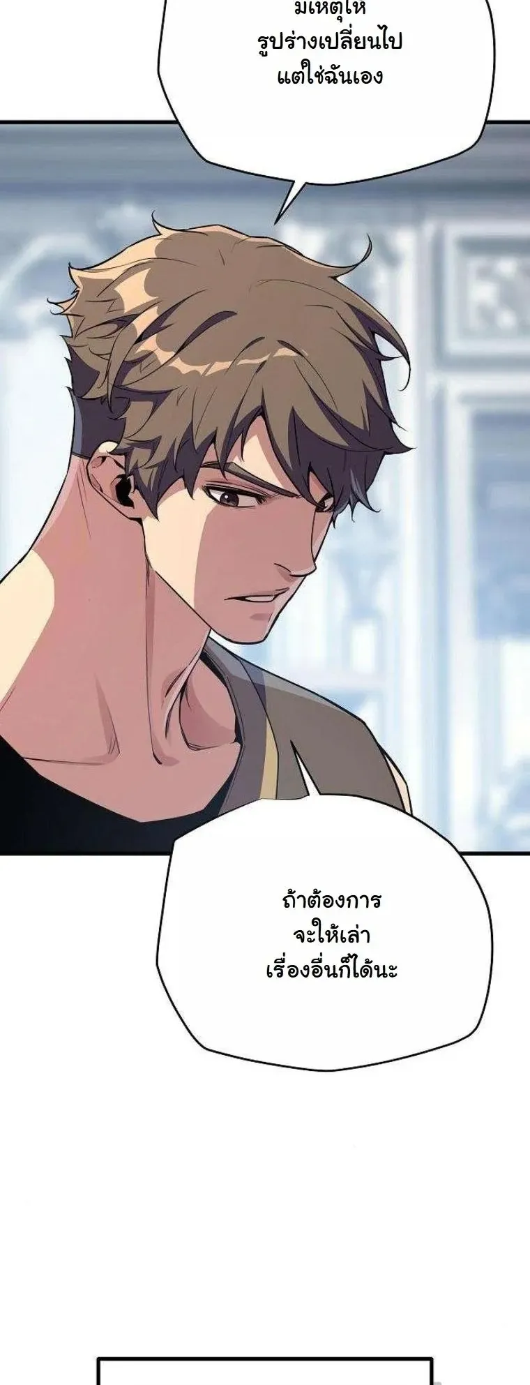 Starting With 13 Hidden Traits 13 ตอนที่ 18 หน้า 78