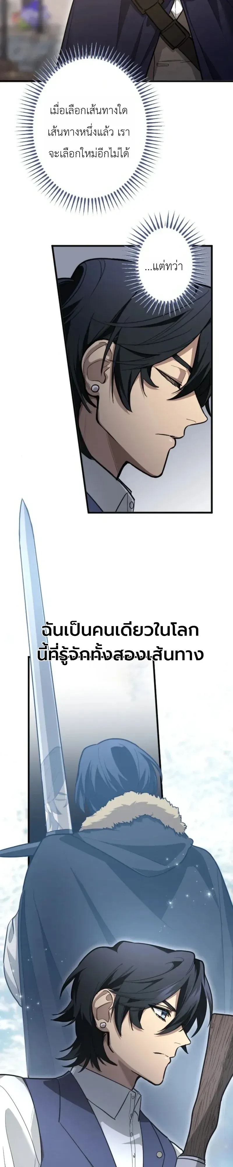 The Magic Theory of the Regressed Sword Saint ตอนที่ 31 หน้า 30