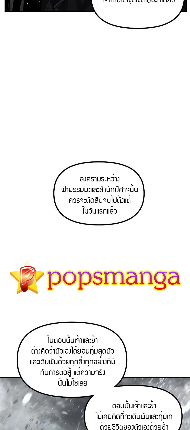 SSS-Class Suicide Hunter ตอนที่ 75 หน้า 10