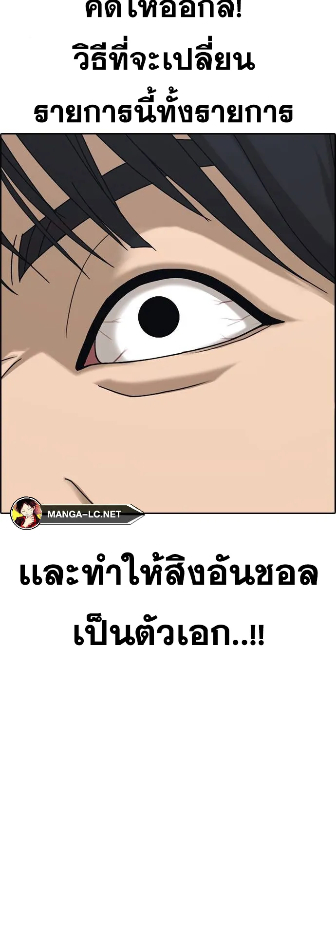 Loser Life 2 ตอนที่ 10 หน้า 111