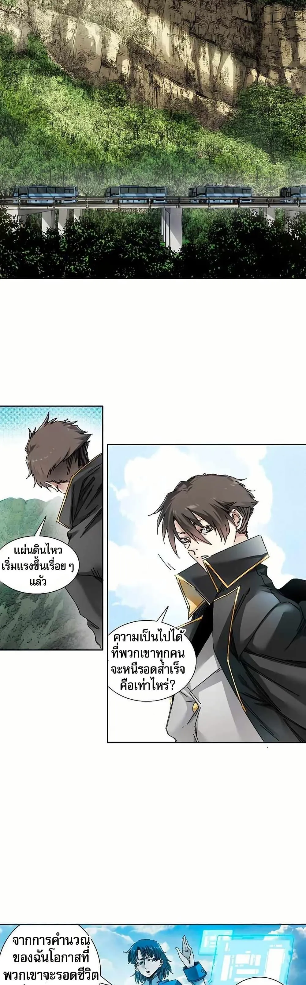 I Created a Salvation Organization ตอนที่ 13 หน้า 5