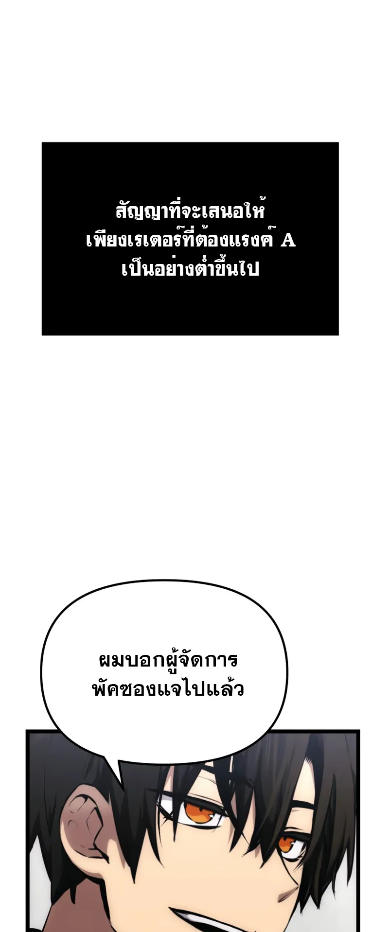 I Obtained a Mythic Item ตอนที่ 10 หน้า 8