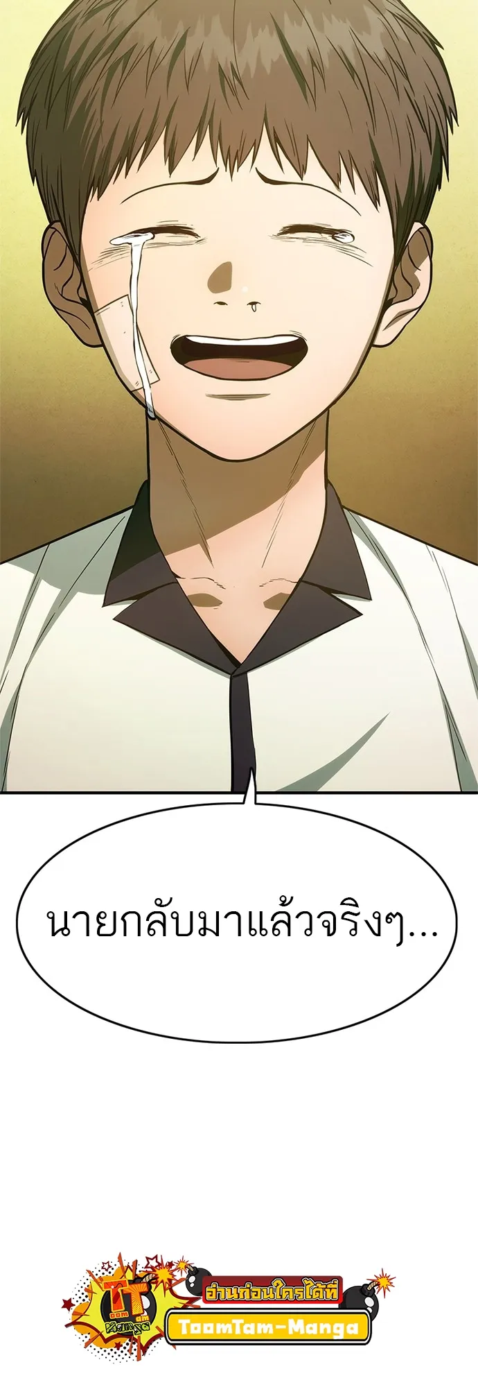 Monster Eater ตอนที่ 3 หน้า 67