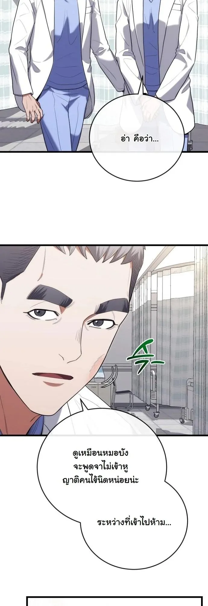 Hua Tuo Becomes a Surgeon ตอนที่ 45 หน้า 38
