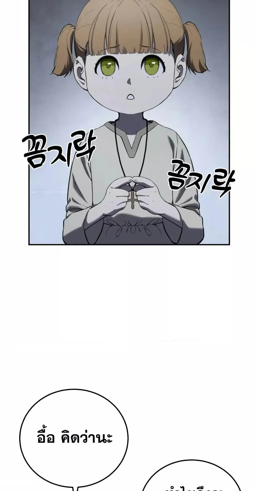 Star-Embracing Swordmaster ตอนที่ 48 หน้า 82