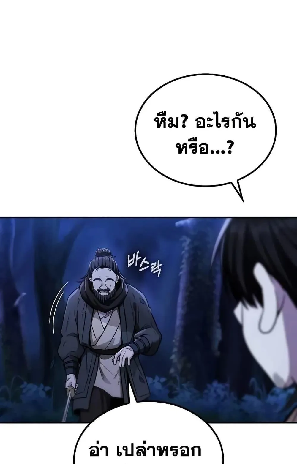 Mount Hua Sect’s Genius Phantom Swordsman ตอนที่ 15 หน้า 6