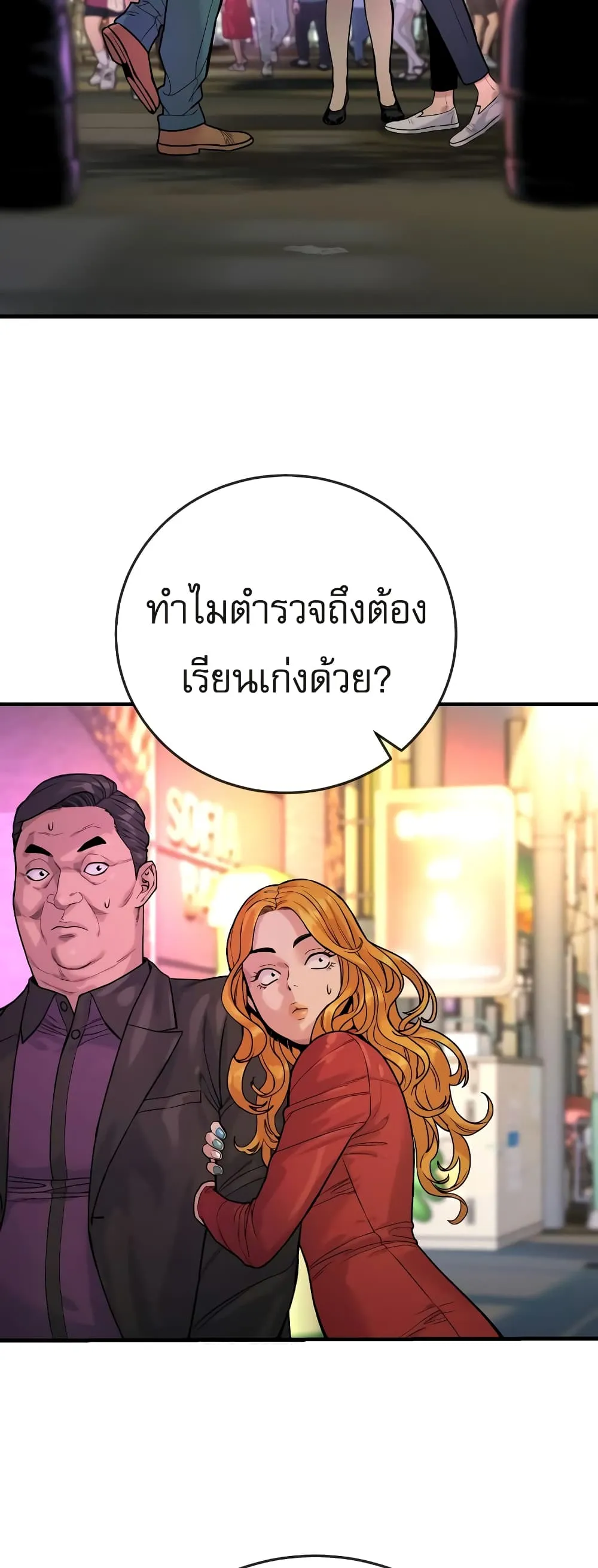 Return of the Bloodthirsty Police ตอนที่ 4 หน้า 94