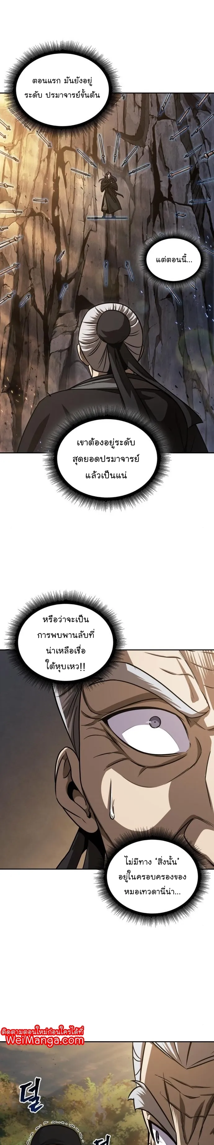 Nano Machine Chapter 151 หน้า 11