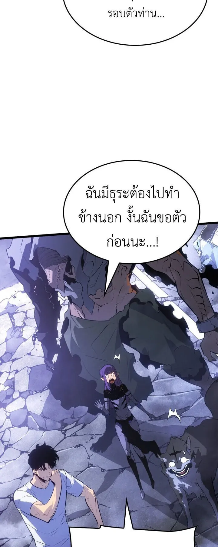 Solo Leveling: Ragnarok ตอนที่ 56 หน้า 8