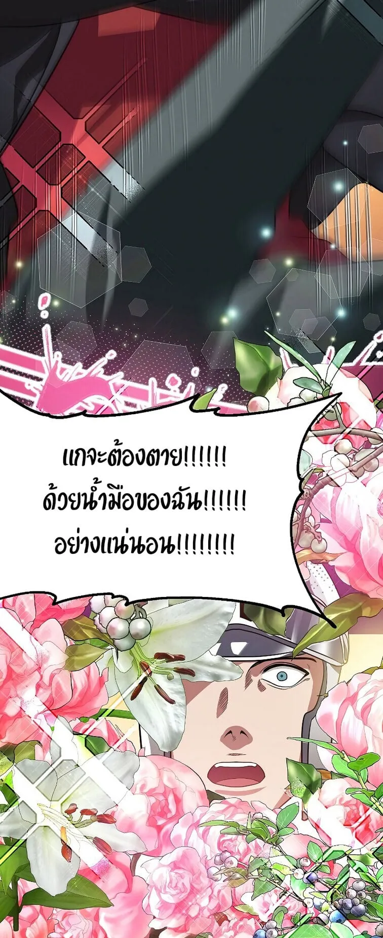 SSS-Class Suicide Hunter ตอนที่ 43 หน้า 58